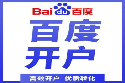 解析百度推广服务费的收费模式及优势